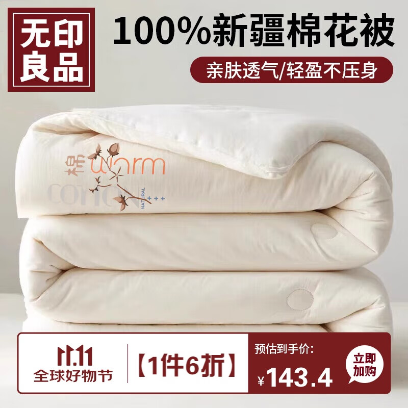 MUJI 無印良品 无印良品A类抗菌100%纯新疆棉花被子秋冬季儿童棉絮被芯120x150c