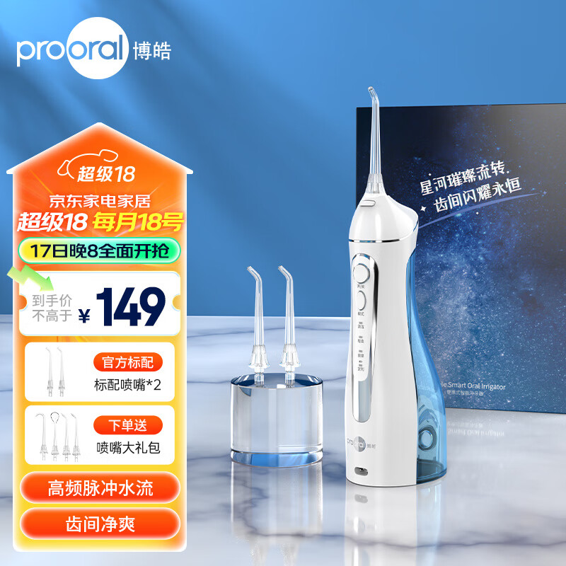 prooral 博皓 5025 便携式冲牙器 3支喷嘴（赠漱口水） 87.71元（需用券）