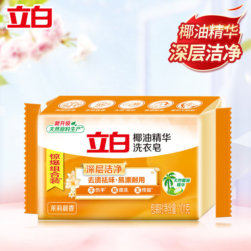 Liby 立白 ?Liby 立白 椰油精华洗衣皂 101g 0.99元（需用券）