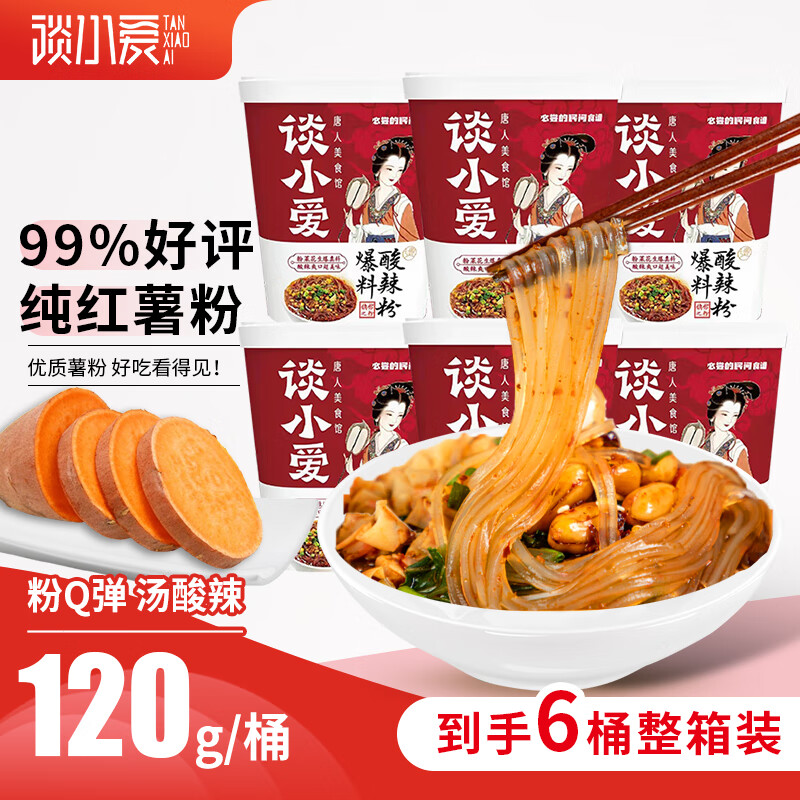 TANXIAOAI 谈小爱 爆料酸辣粉 120g*6桶 12.61元（需用券）