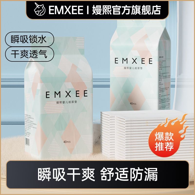 百亿补贴：EMXEE 嫚熙 一次性隔尿垫巾婴儿儿童宝宝新生儿防水不可洗大号 14