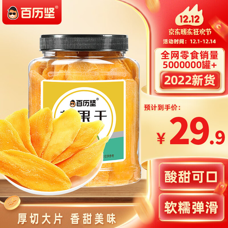 百历坚 芒果干500g/罐 27.9元