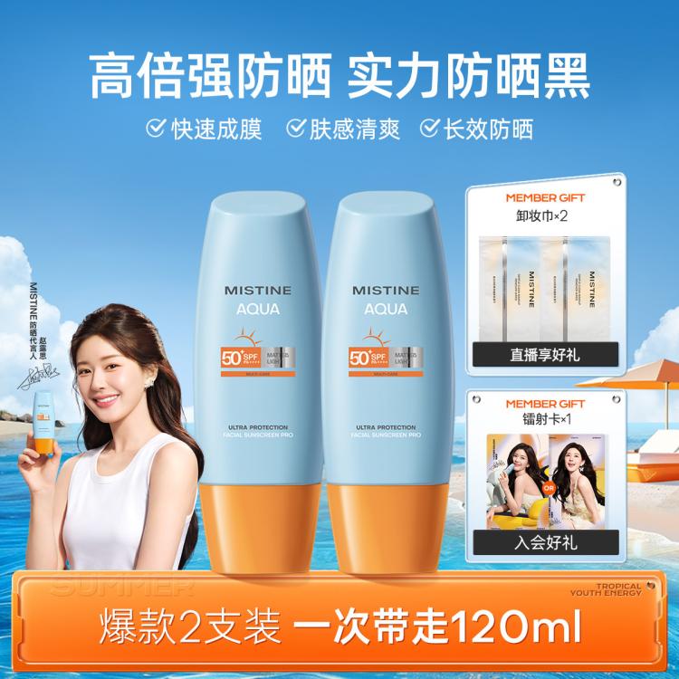 Mistine 蜜丝婷 小黄帽面部防晒乳霜60ml*2支装 不油腻养肤军训必备 103元（需