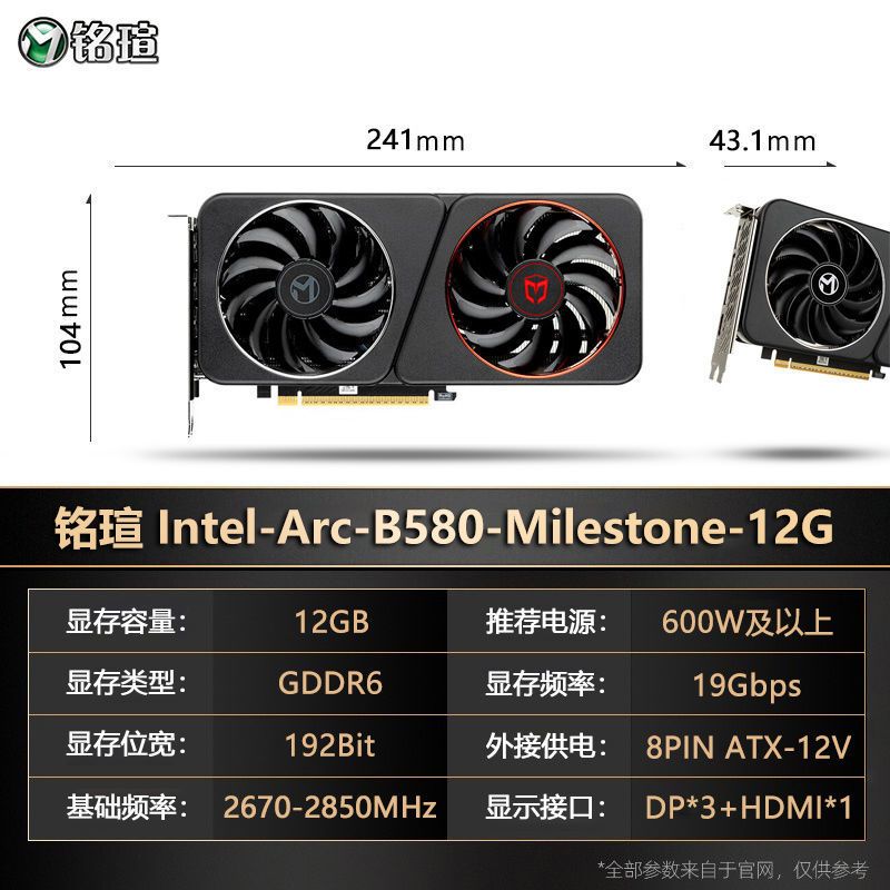 intel 英特尔 铭瑄 B580 里程碑 12G 顺丰包邮 1749元（需用券）
