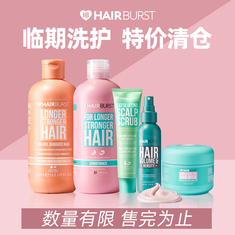 hair burst hairburst丰盈洗护发柔顺发膜控油头发护理男女 55.67元