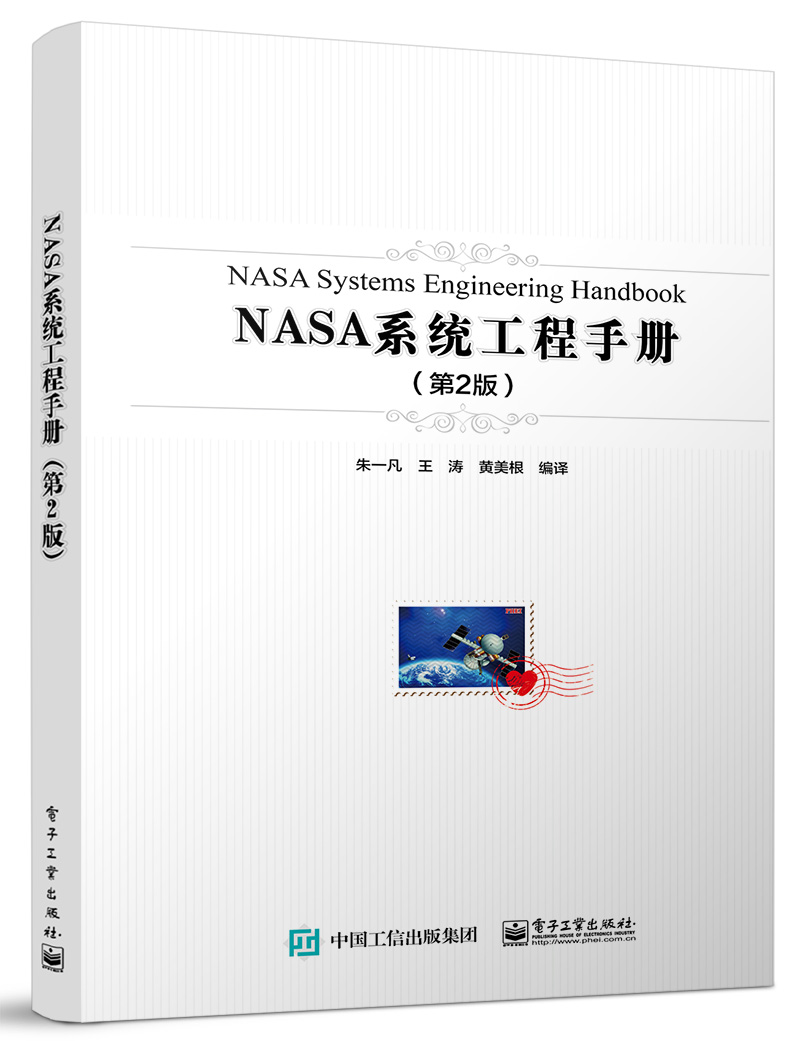 NASA系统工程手册（第2版） ￥54.4