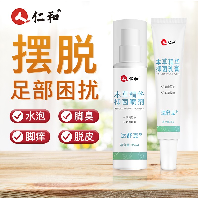 RENHE 仁和药业 仁和 去脚气套装：喷剂35ml+软膏15g 16.9元