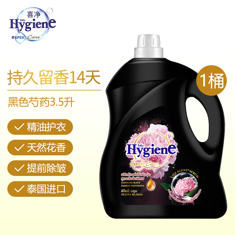 喜净 Hygiene衣物柔顺剂护理剂 芍药盛放3.5L 香氛柔顺防静电泰国进口 62.6元（