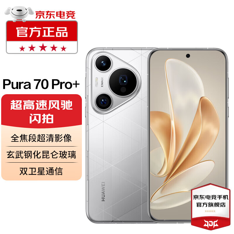 HUAWEI 华为 Pura 70 Pro+ 手机 16GB+512GB 光织银 ￥6399