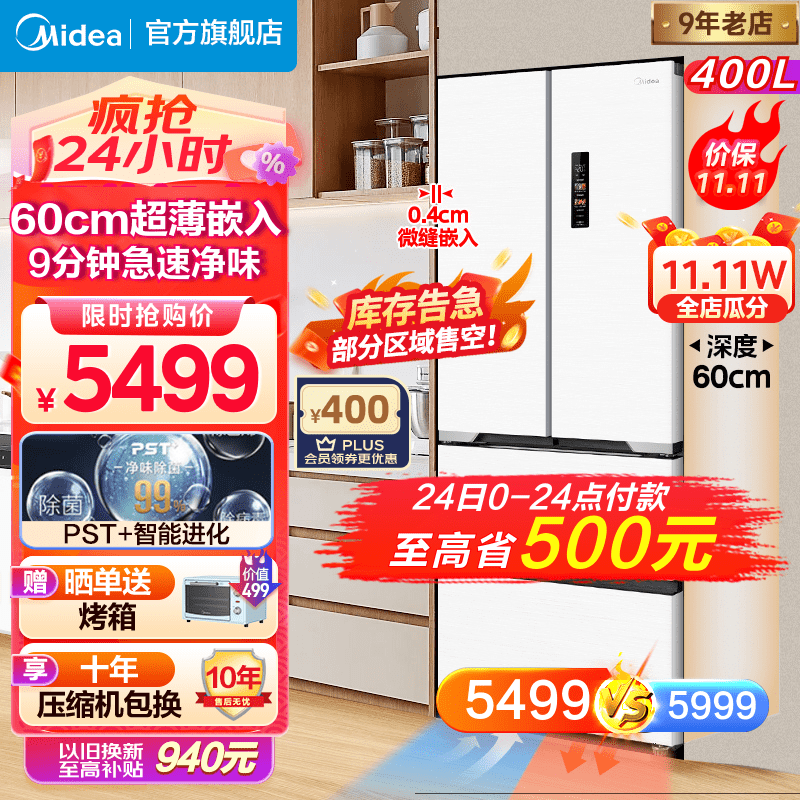 Midea 美的 MR-421WUFPZE 60cm超薄嵌入 法式 6899元