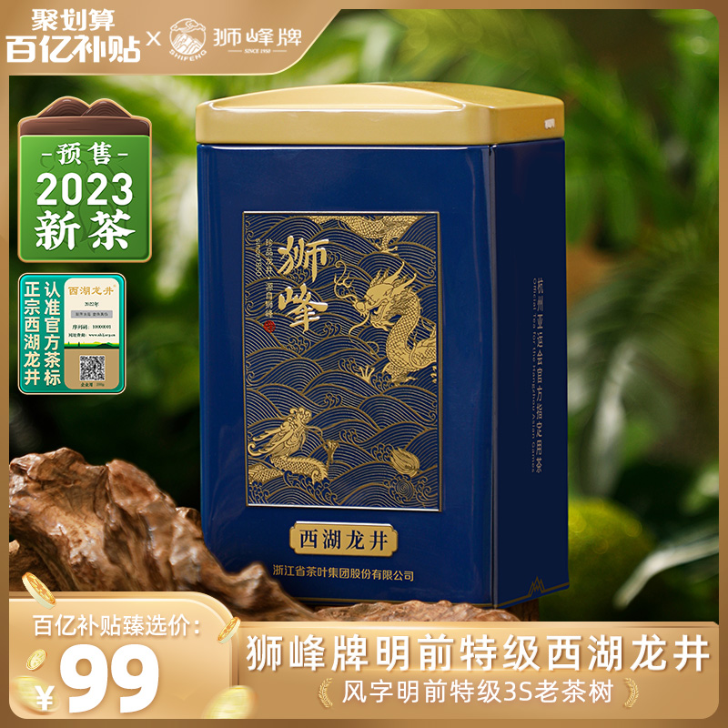 狮峰 牌西湖龙井2024新茶预售杭州老茶树明前龙井50g 94元