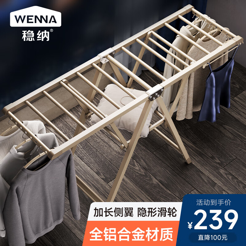 WENNA 稳纳 晾衣架落地铝合金折叠翼型 6563J 219元