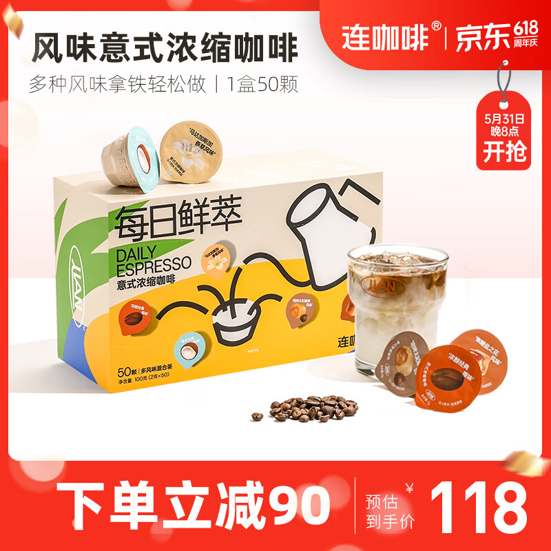 Coffee Box 连咖啡 每日鲜萃 意式浓缩咖啡 礼盒装 50颗 78元（需用券）