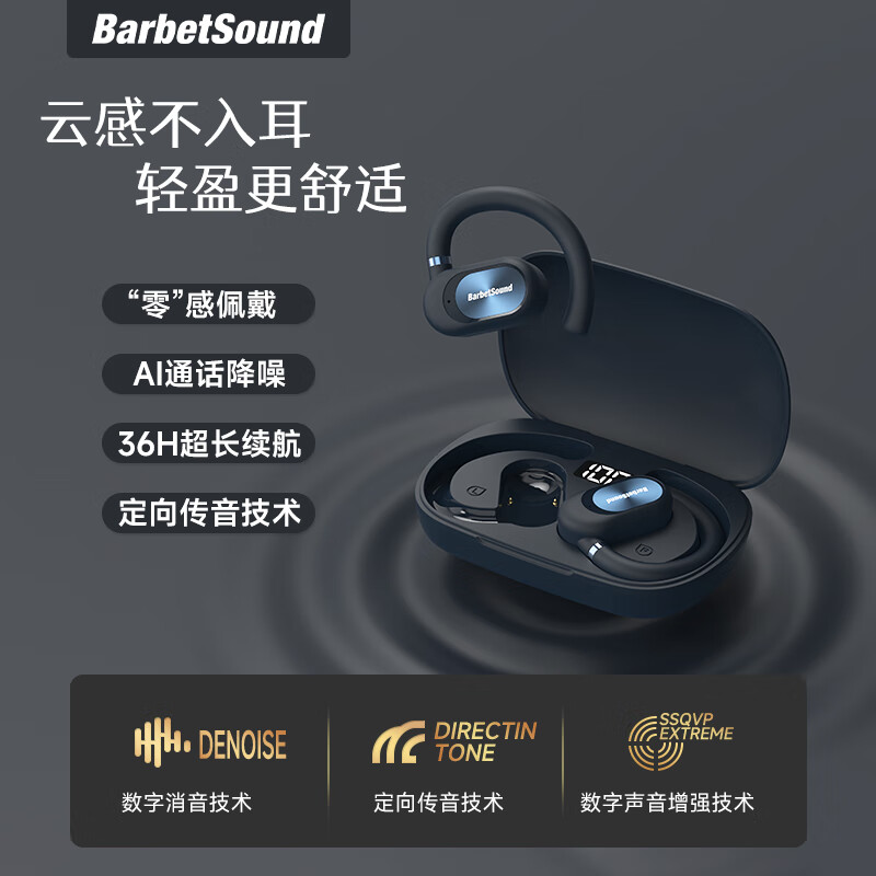 BarbetSound OW P1 开放式蓝牙耳机 不入耳气传导 挂耳式运动跑步 超长续航 通话