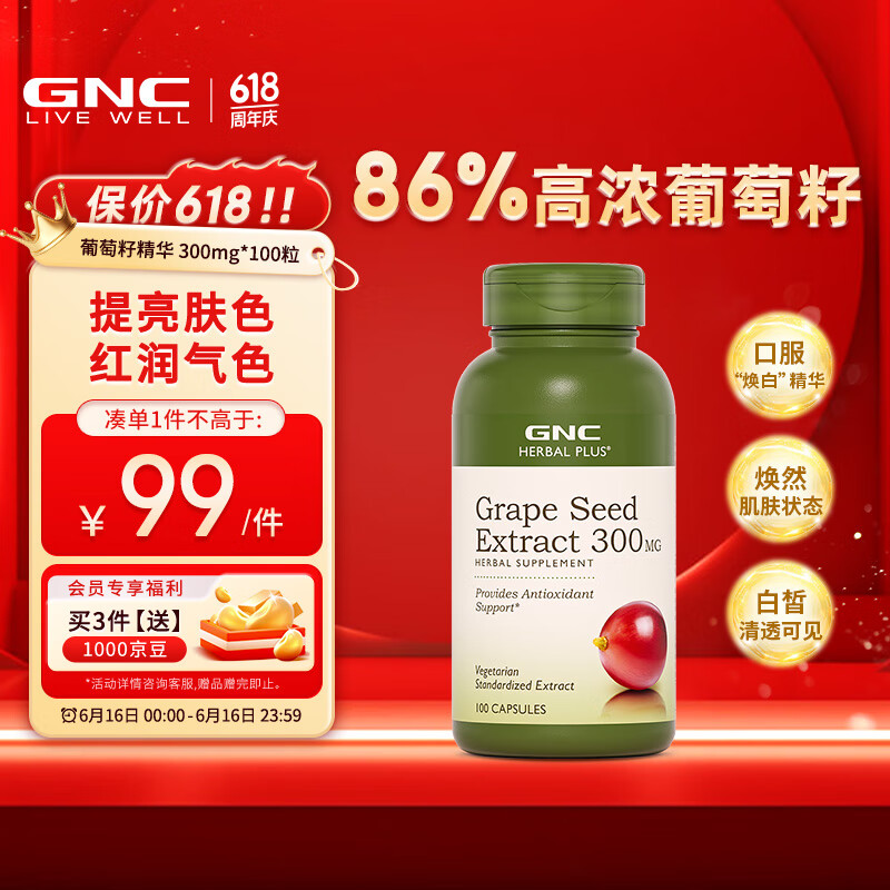 GNC 健安喜 NC 健安喜 浓缩葡萄籽精华胶囊 100粒 98元