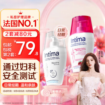 Intima 女生私处洗护液日常+经期 200ml*2 ￥96.81