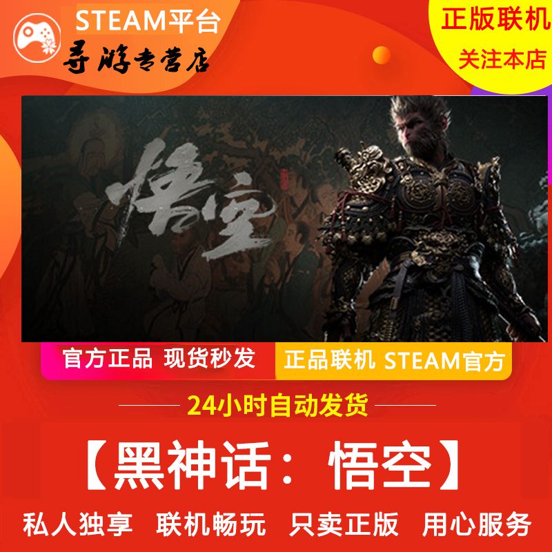 黑神话:悟空 Steam正版游戏 245元（需用券）