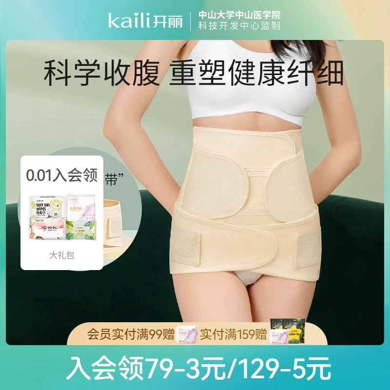 Kaili 开丽 孕妇产后收腹带 ￥59.9