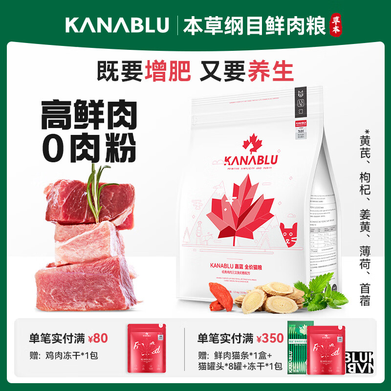 KANABLU 嘉蓝 鸡肉三文鱼奶酪全阶段猫粮 1.5kg 399元（需用券）