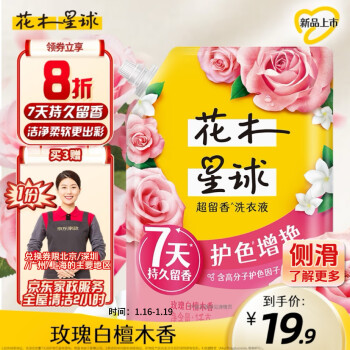 LOVE home AND planet 花木星球 超留香洗衣液 1kg 玫瑰白檀木香 ￥19.92