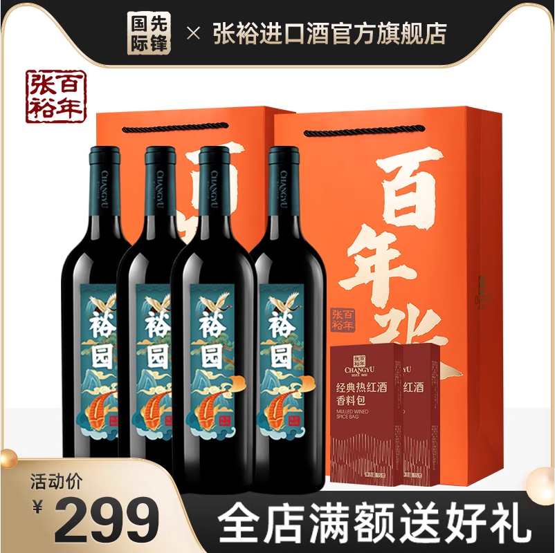 张裕 新疆产区·裕园 赤霞珠半甜型红葡萄酒750ml*2瓶 送礼袋 39.8元包邮 买手党-买手聚集的地方