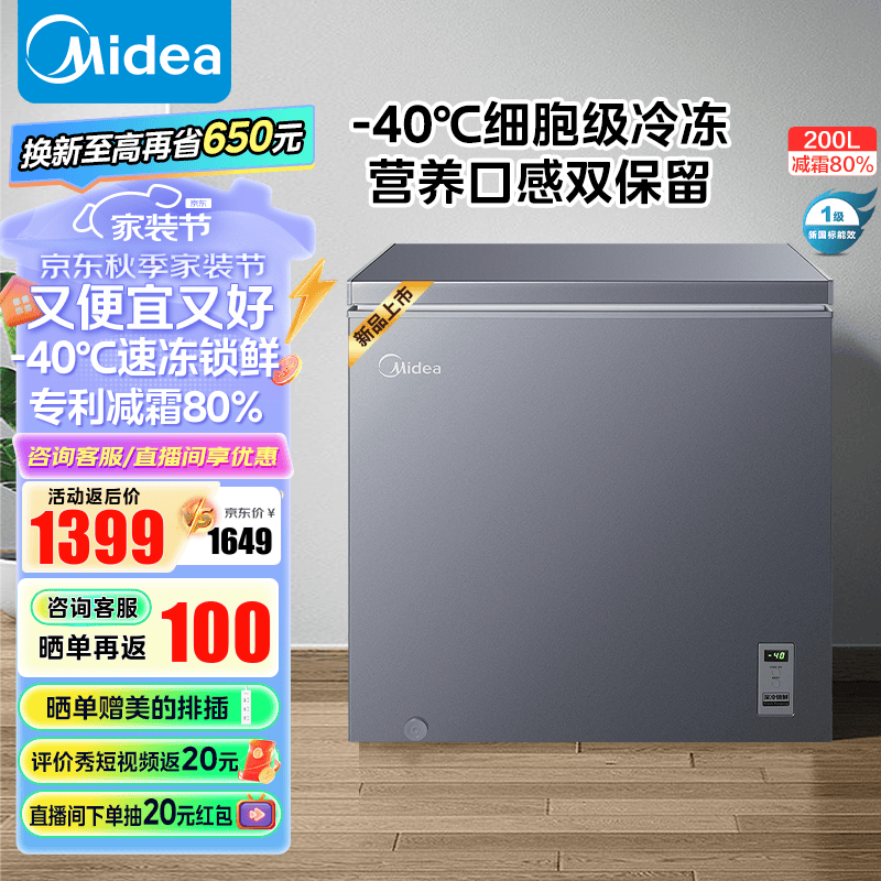 Midea 美的 小冰柜家用100L/143L/200L租房用冷藏冷冻两用小型冷柜一级能效节能