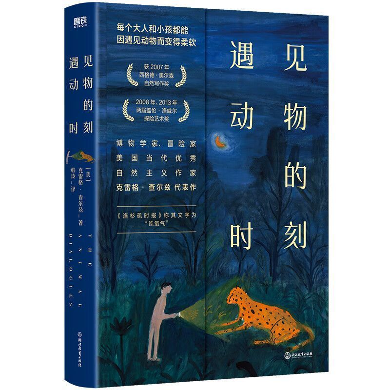 百亿补贴：《遇见动物的时刻》 12.5元