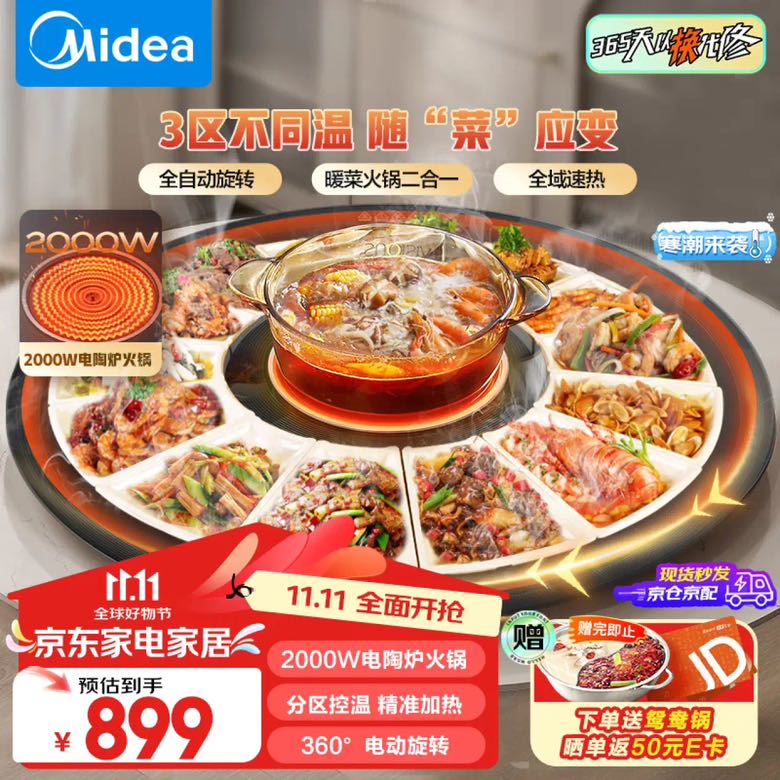 Midea 美的 小欢聚暖菜板+火锅 热菜板保温板 暖菜解冻热饭神器2000W电陶炉火