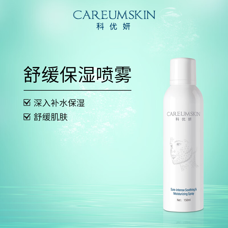 CAREUMSKIN 科优妍 舒缓保湿喷雾玻尿酸喷雾 208元（需用券）