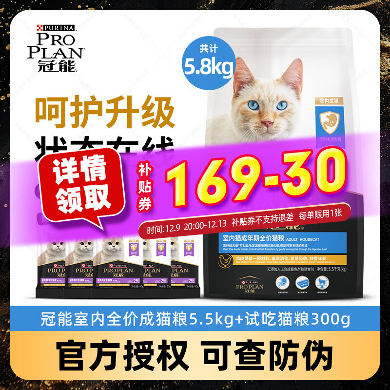 PRO PLAN 冠能 猫粮成猫全价猫粮室内英短美短成猫粮幼猫粮通用 室内粮5.8kg（