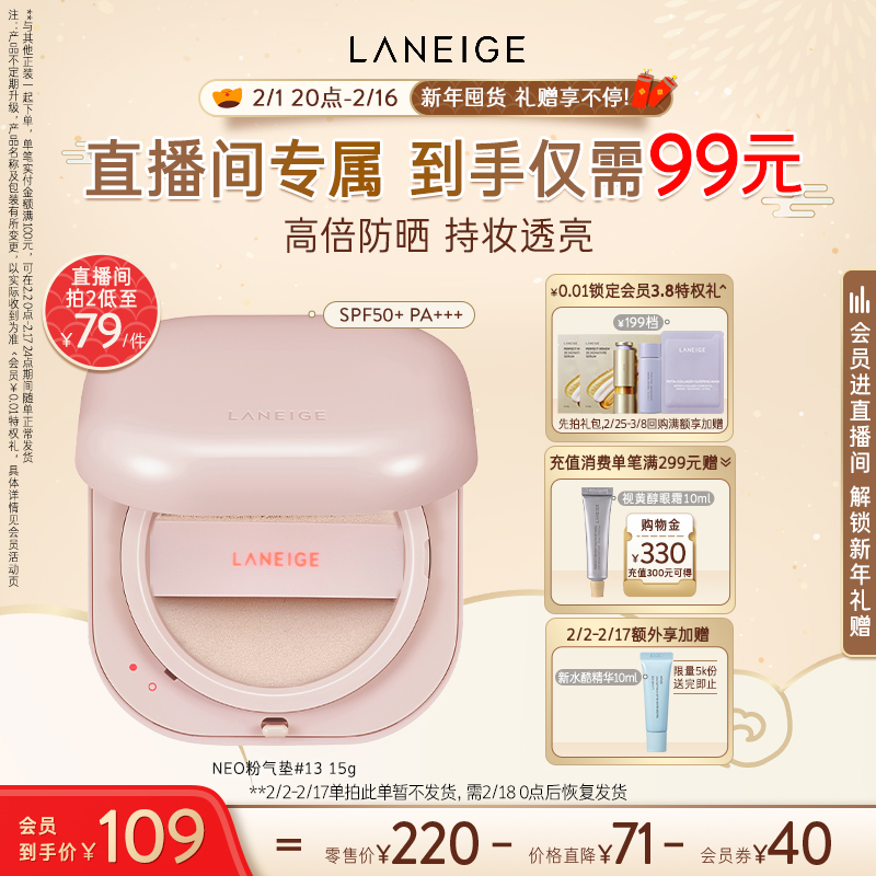 LANEIGE 兰芝 NEO气垫油皮无瑕遮瑕控油干皮焕白水光细腻防晒 84元（需买2件，