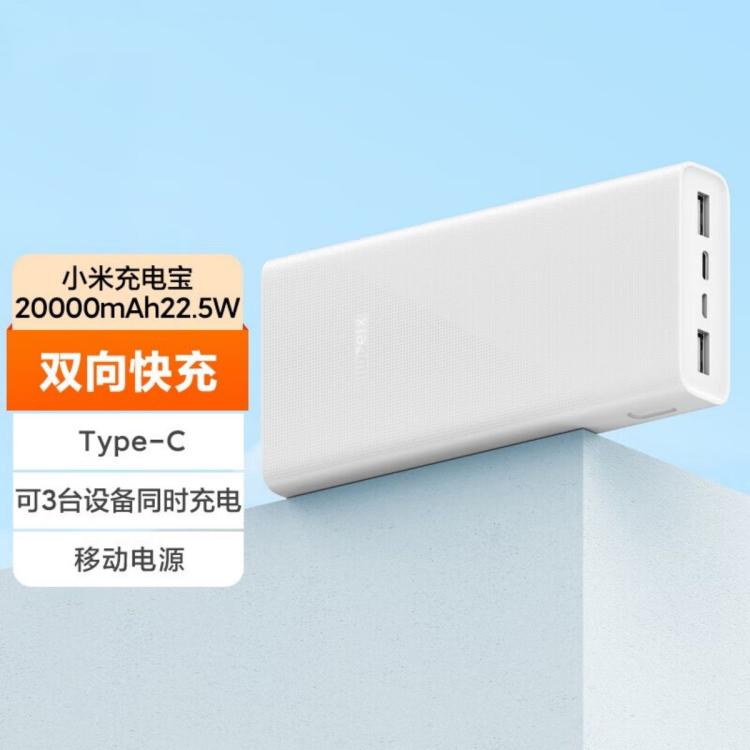 Xiaomi 小米 充电宝移动电源20000毫安 22.5W双向快充大容量通用型 124元