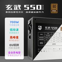 YESTARRY 驿晨宇 玄武550 V4 ATX3.0铜牌直出电源 额定600W ￥180