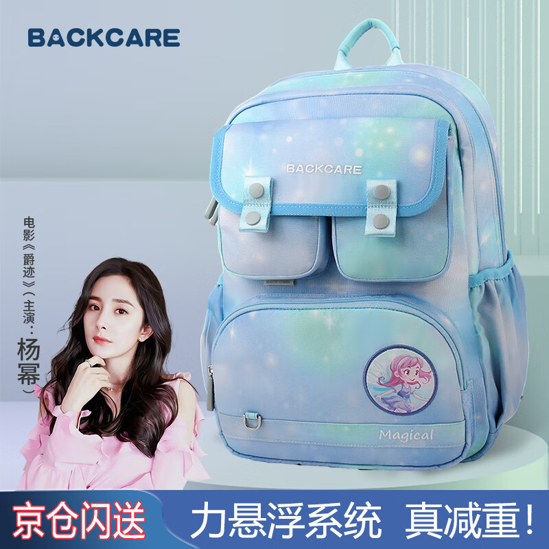 Back care 书包小学生儿童书包超轻减负背包女童护脊书包B24-160A 424.1元（需用