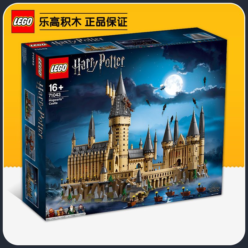 百亿补贴：LEGO 乐高 哈利波特系列 71043 霍格沃兹大城堡 1936元