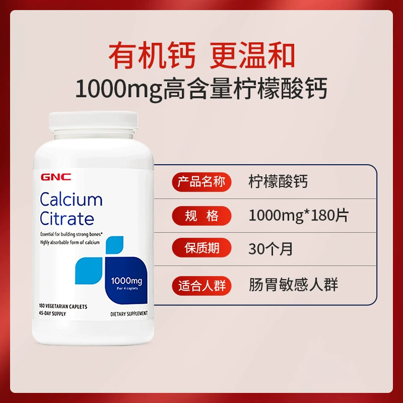 GNC 健安喜 GNC 健安喜 钙+镁+维生素D3营养片1000mg*180片*2瓶 86.72元包邮包税（43.36元/瓶） 买手党-买手聚集的地方