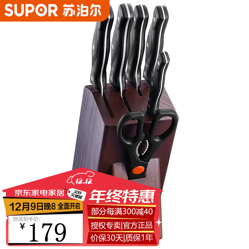 SUPOR 苏泊尔 刀具七件套刀 不锈钢家用厨房刀具 切片刀菜刀套装刀具套装 179