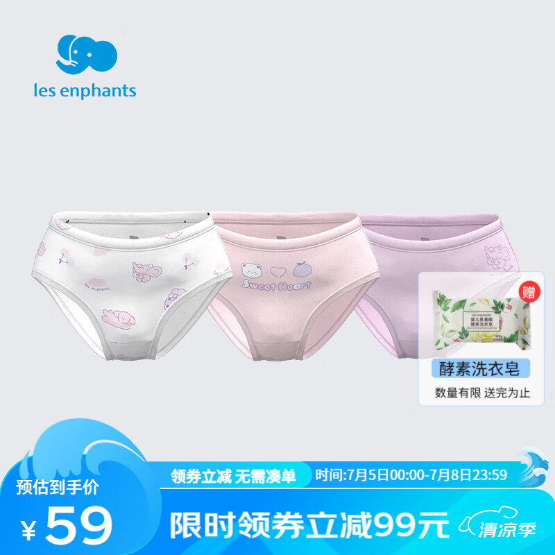 丽婴房 男童女童内裤 萌趣小象-三角内裤 110CM/4岁 22.41元（需用券）