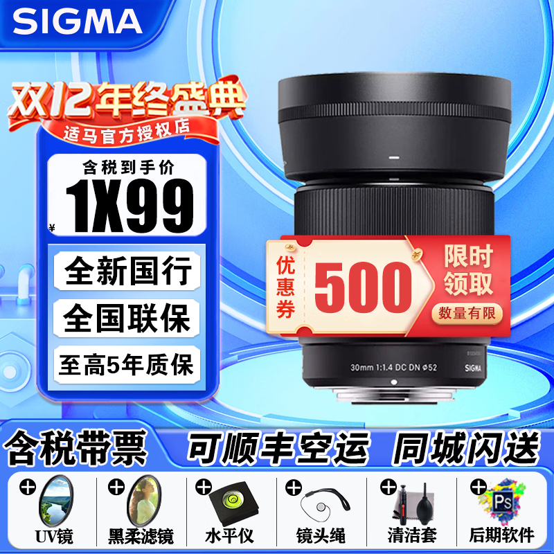 SIGMA 适马 30mm F1.4 DC DN Contemporary 标准定焦镜头 索尼E卡口 52mm 1999元（需用券