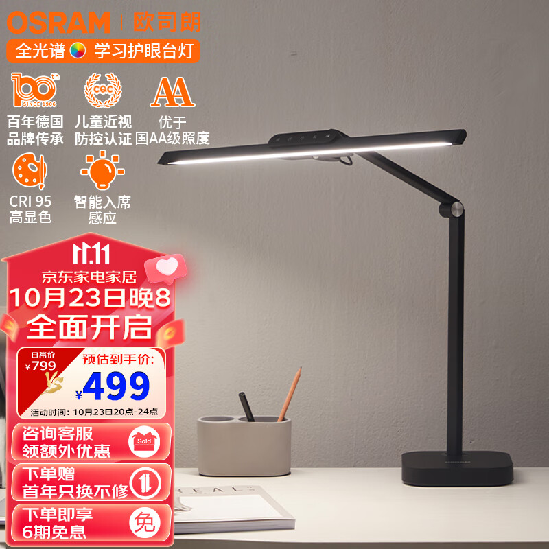 OSRAM 欧司朗 XL01 LED台灯 310元（需用券）