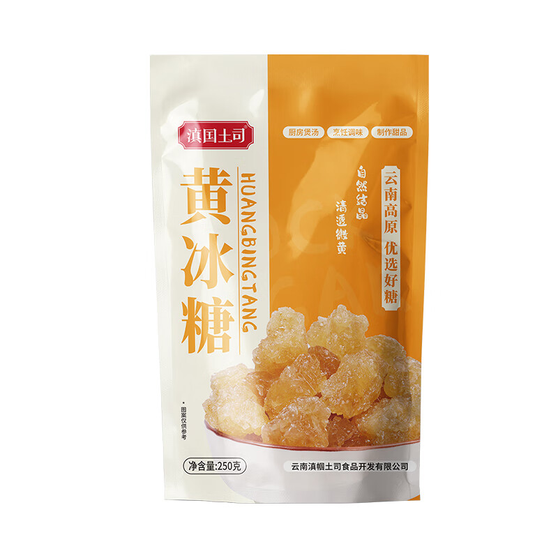 滇国土司 黄冰糖【半斤】250g*1袋 1.88元（需用券）