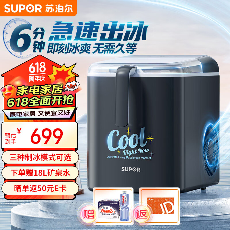 SUPOR 苏泊尔 制冰机 小型家用 配冰篮+冰铲 三种模式制冰 579元（需用券）