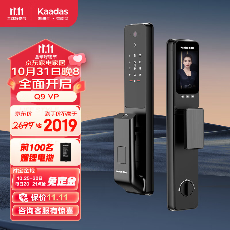 kaadas 凯迪仕 Q9 VP 指静脉智能门锁 1599元（需用券）