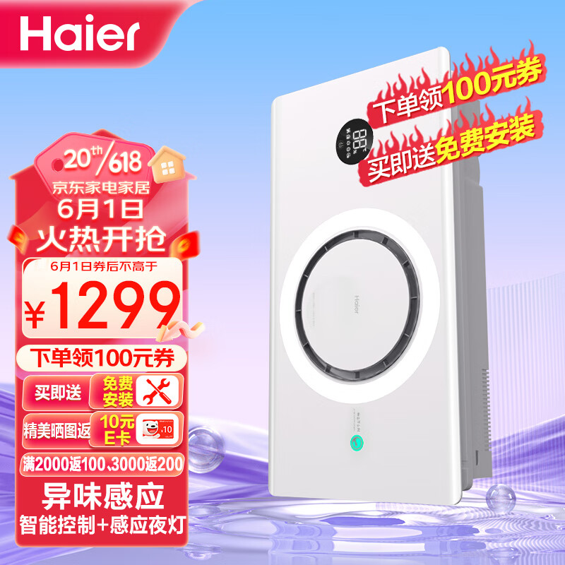 Haier 海尔 Q360U1 环形风暖浴霸 1199元