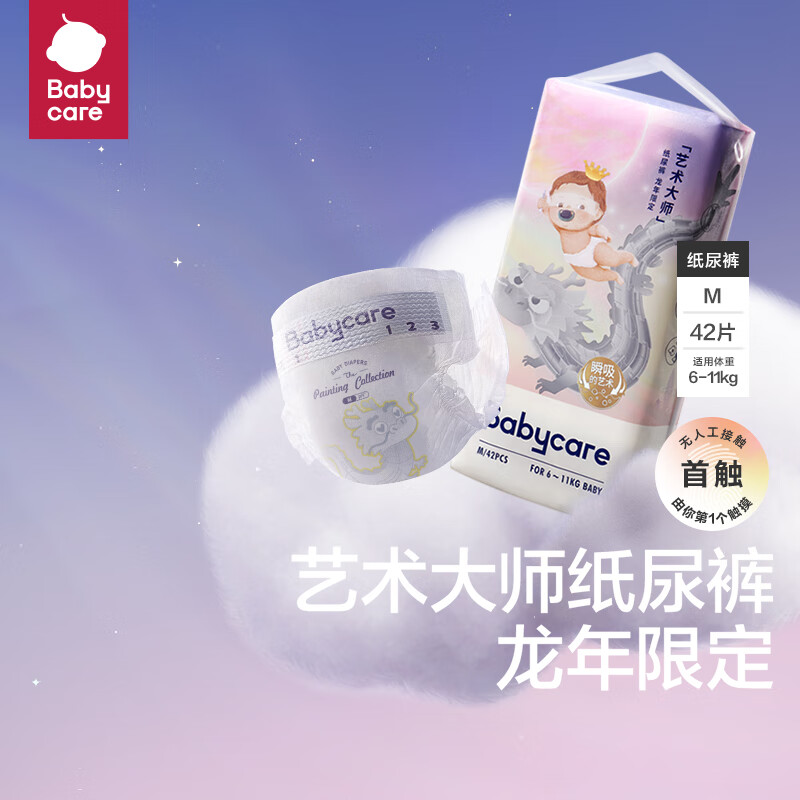 PLUS会员：babycare 艺术大师龙裤 纸尿裤 M42片 46.46元（需买2件，需用券）