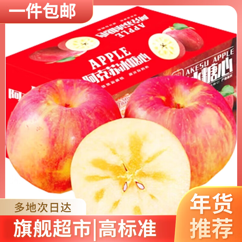 AKSU AKESU APPLE 阿克苏苹果 阿克苏 新疆冰糖心苹果 10斤一级果75-85mm ￥24.1