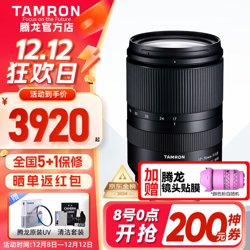 TAMRON 腾龙 国行腾龙17-70索尼口镜头 3920元（需用券）