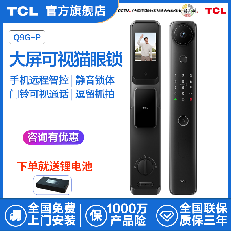 TCL Q9G-P MAX 智能门锁 全自动指纹锁 视频对讲 逗留抓拍 家用密码锁 863元