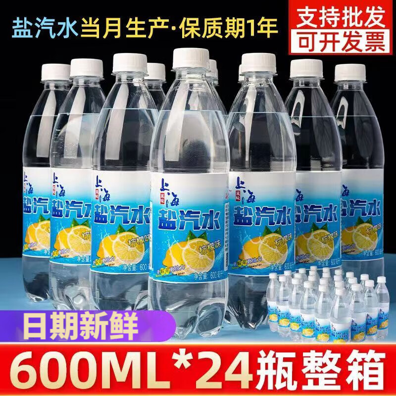 特种印象 新日期上海盐汽水600ml24瓶大瓶装柠檬口味碳酸饮料 整箱24瓶装 16.5