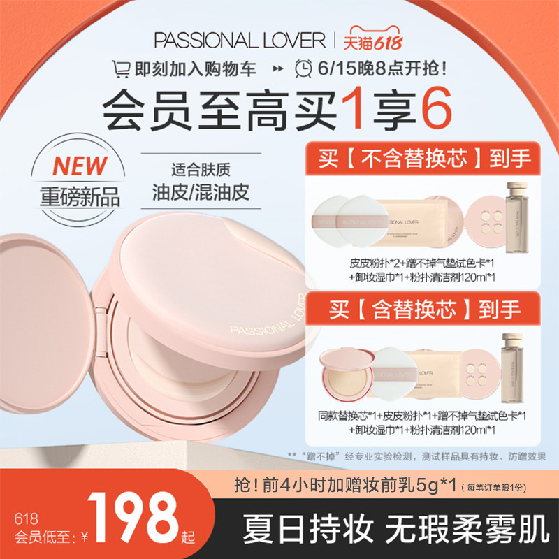 恋火 Passional Lover assional Lover 恋火 PL蹭不掉气垫油皮粉底液遮瑕哑光无瑕持